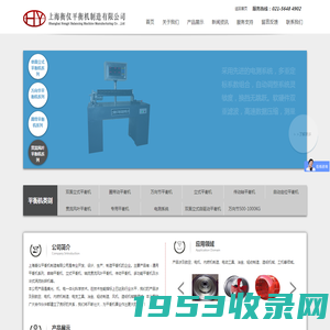 平衡机-上海衡仪平衡机制造有限公司