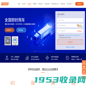 企业货运_企业拉货_企业物流_货拉拉企业版