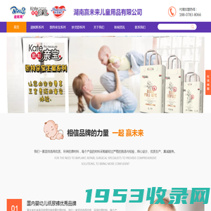 湖南赢未来儿童用品是迪妮斯|凯特亲宝|妙灵舒三大品牌系列的纸尿片|纸尿裤拉拉裤产品的厂家