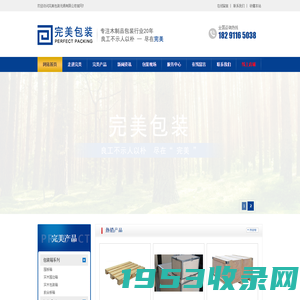 完美包装无锡有限公司
