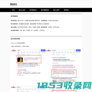 宿迁seo优化_宿迁网站优化_宿迁关键词优化