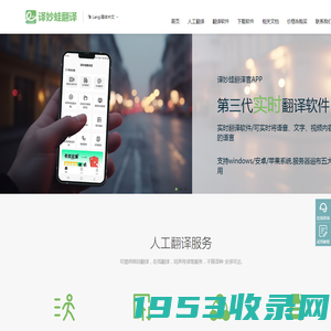 译妙蛙翻译官服务平台 - 成都译妙蛙翻译有限公司