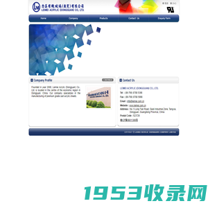 LEIMEI ACRYLIC (DONGGUAN) CO., LTD. Acrylic Sheet Manufacturer