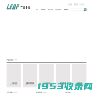 立夫工贸（上海）有限公司