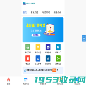 注册会计师报名条件，CPA考试科目，考试报名时间_注册会计师学习网