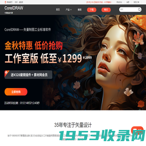 CorelDRAW-CDR 平面设计软件-矢量图形制作-CorelDRAW中文网站