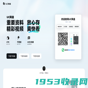 UC网盘-免费大空间丨免费云盘丨上传下载不限速丨大文件分享丨安全存储丨视频云收藏丨UC浏览器出品
