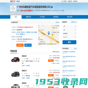 广州市龙星骏宜汽车销售服务有限公司-龙星骏宜奔驰
