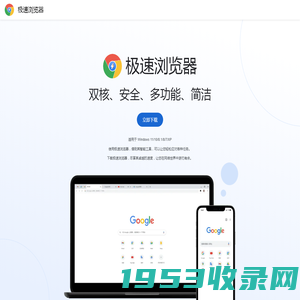 极速浏览器 - 提升网页加载速度与浏览体验