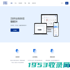 汉码-二维码制作_条码打印软件_标签编辑软件