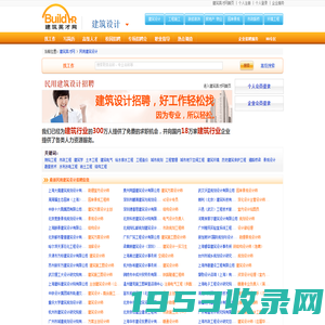 民用建筑设计人才求职|最新民用建筑设计职位信息 - 建筑英才网