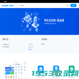 传化货运网-陆运通