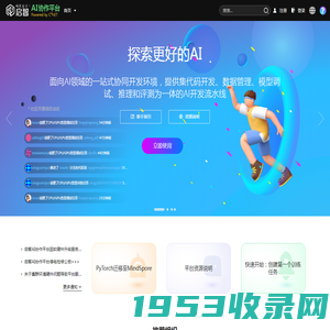 OpenI - 启智AI开源社区提供普惠算力！