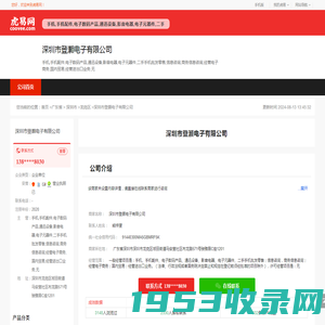 深圳市登灏电子有限公司-公司首页