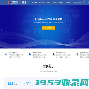 尚数网 可信AI样本行业数据平台
