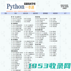 基础Python编程在线评测系统