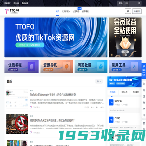 TTOFO跨境电商 - TikTok运营导航是TTOFO为跨境卖家提供的专业TikTok一站式的运营必备工具箱，面向TikTok运营者以及跨境出海卖家，提供TikTok运营、学习教程、工具、直播、变现、数据分析、广告投放、社媒营销等一站式的TikTok运营必备工具，让跨境出海更简单、更便捷！