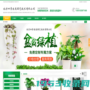 北京绿植租摆,北京花卉租赁-北京四季佳美园艺技术有限公司