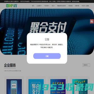 DPAY聚合支付官网—POS机|收款码|收款表单|收银系统|定制商城|定制小程序