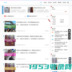 一签签证网 - 签证办理,签证资讯