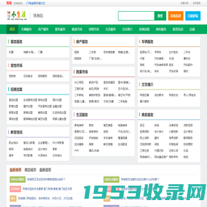 珠海小生活网（原珠海小百姓网） - 珠海发布信息_珠海分类信息