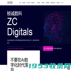 ZCD首页 - ZC Digitals 桢诚数科