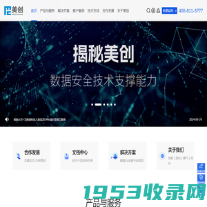 【杭州美创科技】专业数据安全_运行安全_数据流动_安全运维服务商