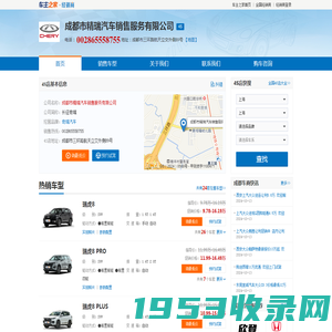成都市精瑞汽车销售服务有限公司-长征奇瑞
