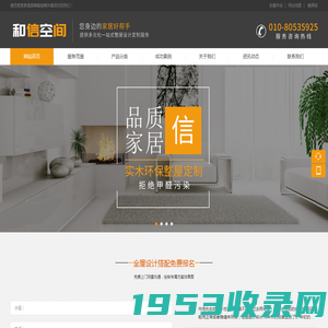 北京和信空间 全屋定制 装修设计