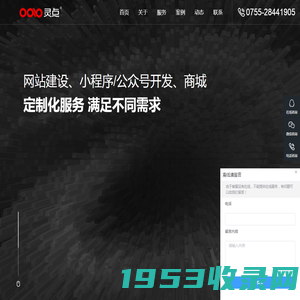 深圳网站建设_网站制作-网站设计-小程序制作-小程序开发_深圳市灵点网络科技有限公司