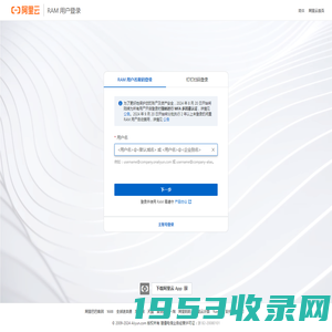 阿里云-RAM用户登录
