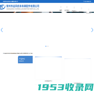常州市运风机车车辆配件有限公司