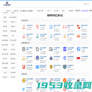 程序员开发工具大全 在线工具大全 CPU中文网