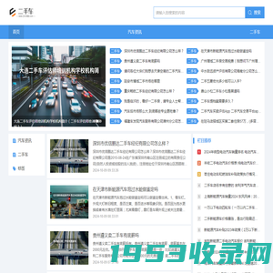 二手车--二手车信息共享平台