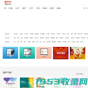 PPT模板_PPT模板免费下载_免费PPT模板下载_【零PPT0PPT】