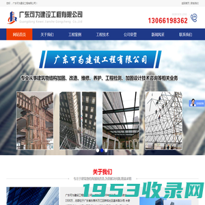 广东可为建设工程有限公司