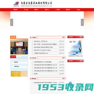 内蒙古达康实业股份有限公司--内蒙古达康|达康实业
