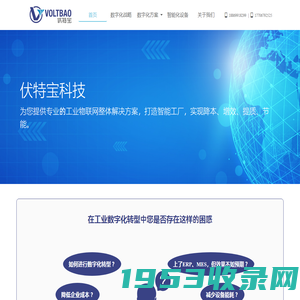 金华工厂MES系统—浙江伏特宝科技有限公司