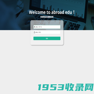 出国院校库后台管理登录