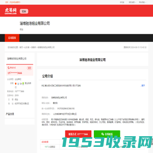 淄博驰浩铝业有限公司-公司首页