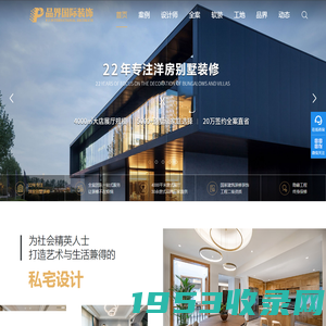 重庆别墅装修-高端洋房别墅装修公司-品界国际装饰重庆公司