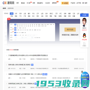 全国建设工程招投标_招标信息查询 -建设通