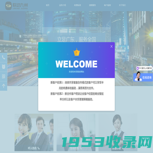 佛山市联动九州信息科技有限公司-联动九州客服