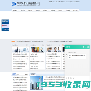 认证咨询_iso认证咨询_质量管理体系_iso9001_iso认证机构-郑州市众智认证服务有限公司