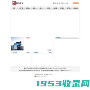 贵州康心药业有限公司电子商务网站管理系统