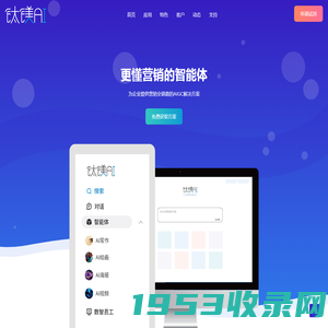 钛镁AI - 更懂营销的智能体