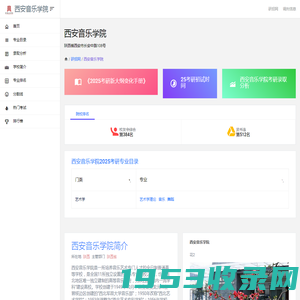 西安音乐学院研究生招生信息网-研招网