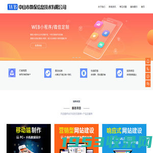 首页 -中山市微保信息技术有限公司