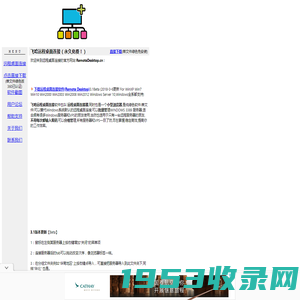 远程桌面连接软件飞哈免费RemoteDesktop批量管理Windows3389服务器 Remote Desktop Browser 支持Windows全系统