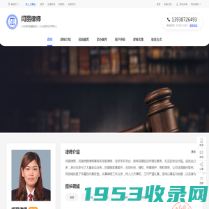 河南新乡离婚律师_新乡合同纠纷律师_新乡侵权律师_新乡刑事辩护律师_新乡债权债务律师-闫丽律师网|华律网